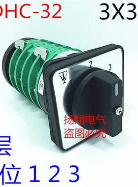 乐清天威CO2气保焊 电焊机开关 KDHc-32A-3X3-5面板123)5节 3档位