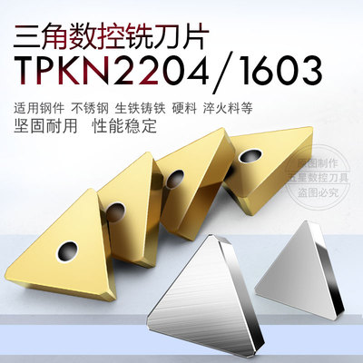 数控铣刀片三角TPKN2204/1603钢用/铝用/铸铁生铁专用/淬火专用
