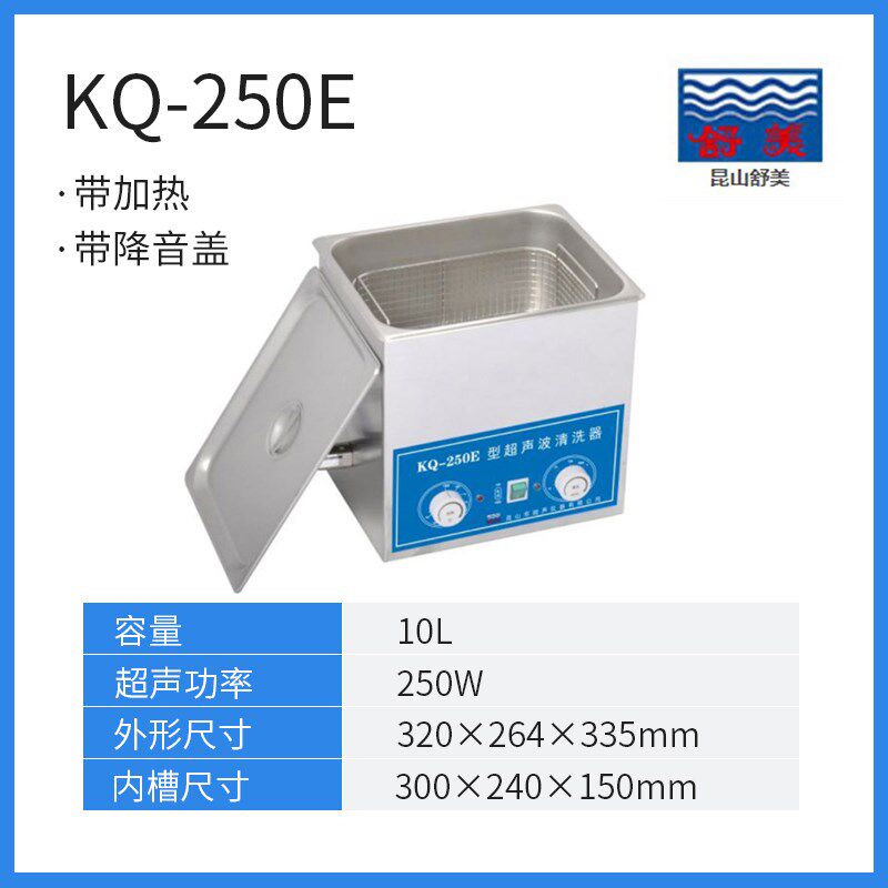 昆山舒美KQ-300台式400B旋钮超声波清洗器500E昆山超声600V/700