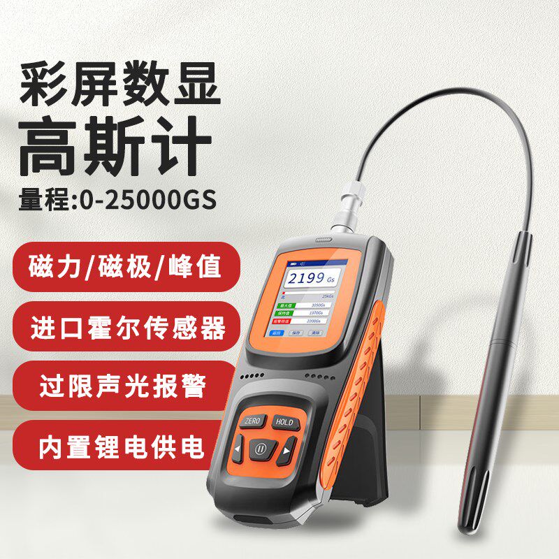 艾科思手持式数字特斯拉计高精度磁力场强度检测仪高斯计测试仪