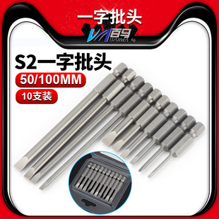 S2钢加长一字批头 螺丝刀头 平口起子头 风批嘴50/100/150mm带磁