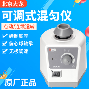 北京大龙MX-S/MX-F/MX-E实验室可调式混匀仪涡旋混匀仪