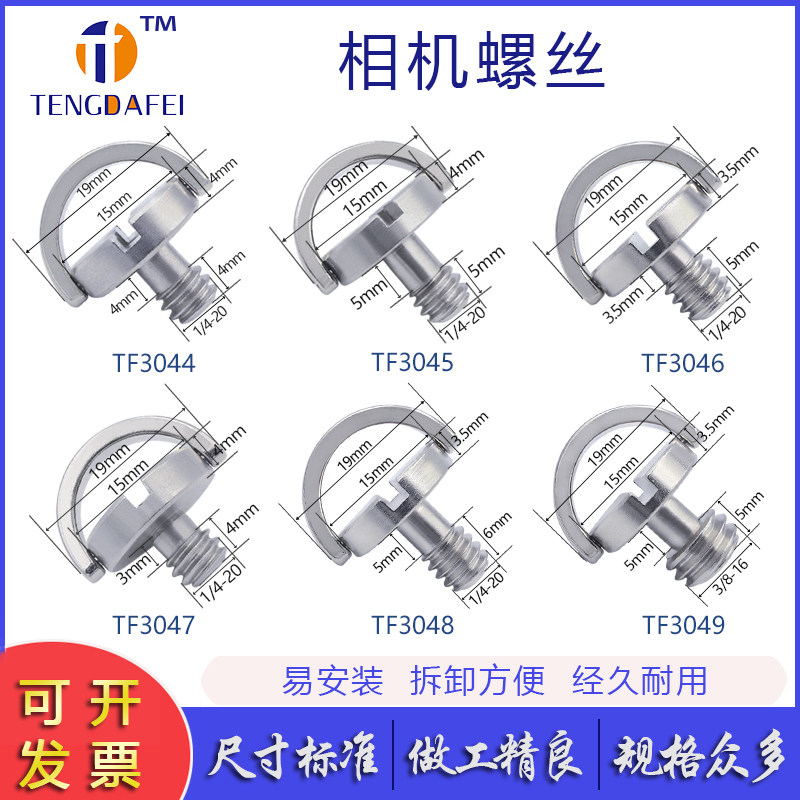 1/4快装板螺丝3/8相机云台三角架不锈钢大圆头扁环手拧吊环螺丝钉