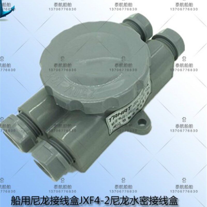 泰航船舶 船用尼龙接线盒JXF4-2尼龙水密接线盒250V 10A厂家直销
