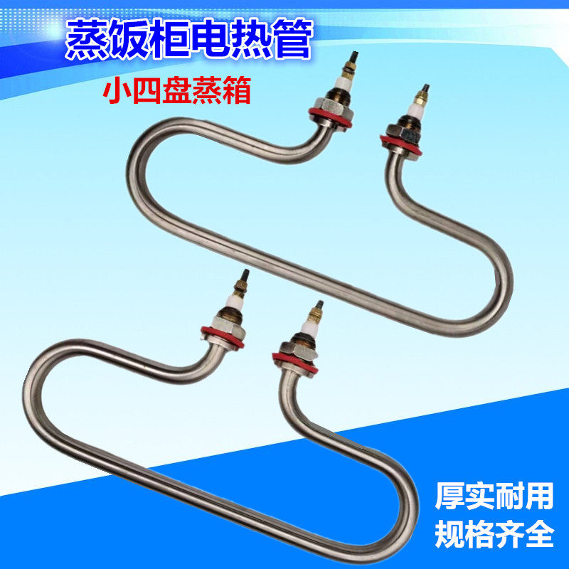 小四盘蒸饭柜加热管 蒸饭机电热管 保温台T型蒸箱发热管 220V 3KW,农用物资,苗木固定器/支撑器,淘宝优惠券,粉丝福利购,淘宝优惠卷