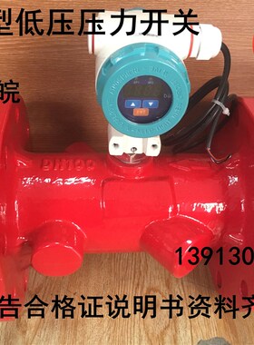 包邮智能型低压压力开关新规流量计开关水泵低压启动控制DN50-200