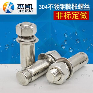 304不锈钢外膨胀螺丝螺栓 国标加长特长拉暴膨胀螺丝M16