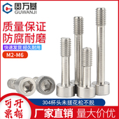 304不锈钢松不脱螺丝钉内六角防脱螺栓圆柱头半牙螺钉M2M3M4M5M6