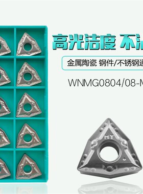 WNMG080404/080408-MT替代特固克CT3000桃形金属陶瓷桃型数控刀片
