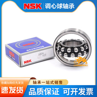 进口 1224 NSK调心球轴承 1230 1226 1232 1228 1236 1238 1234