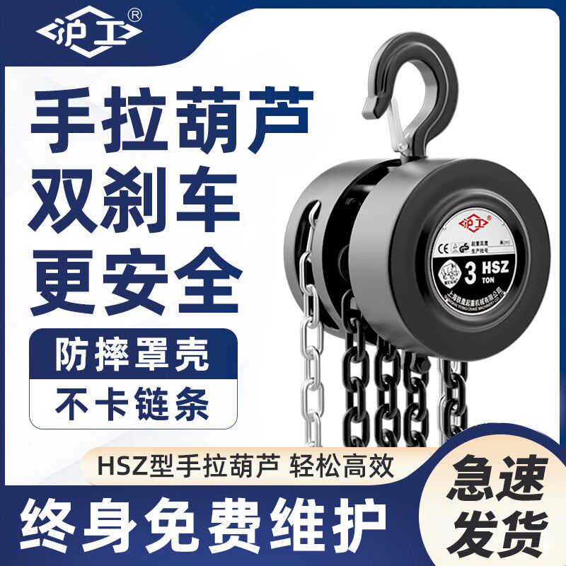 沪工2吨手拉葫芦小型吊机1吨圆形3吨起重吊具导链5吨手动吊葫芦
