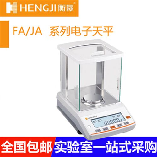 衡际FA2204 0.1mg万分之一克电子分析天平 实验室1mg电子秤千分位