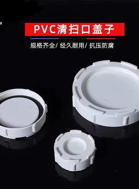 PVC检查口盖 配件清扫口排水管 管件内螺立检存水弯盖子50 75 110