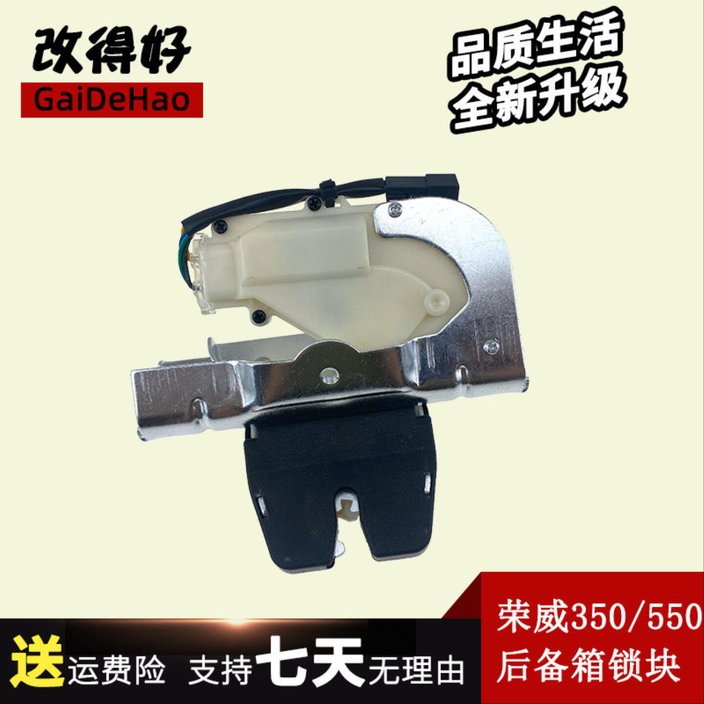 适配荣威350 550 名爵MG6后备箱锁块行李箱闭锁器电机尾门中控锁