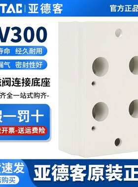 亚德客3V300电磁阀底座阀板 汇流板300M-2F/3F/4F/5F/6F/7F/8F/9F