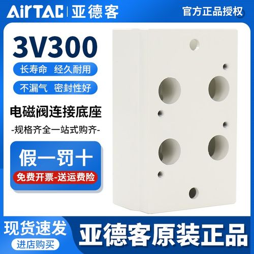 亚德客3V300电磁阀底座阀板 汇流板300M-2F/3F/4F/5F/6F/7F/8F/9F