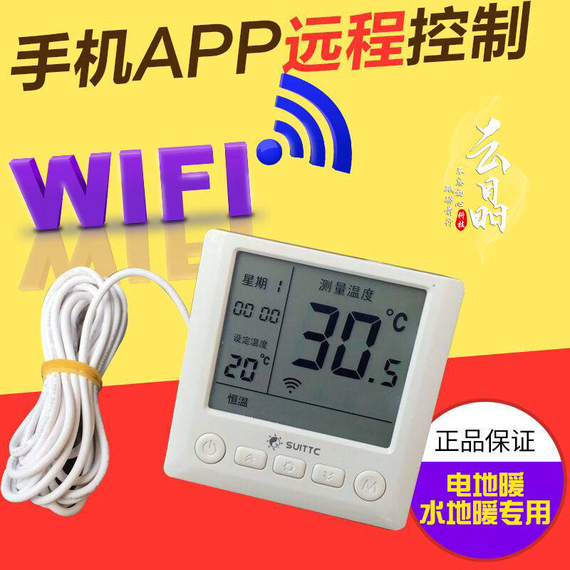 电地暖温控器 碳纤维电地暖WIFI手机无线控制电热膜发热电缆开关