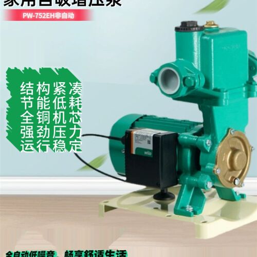 德国wilo威乐PW-752EH自来水增压泵农用抽水机自吸加压泵静音401