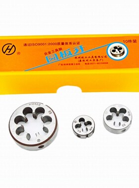 杭州圆板牙 杭工园形板牙 元板牙 M18M19M20X2*1.5*1*0.75 板牙