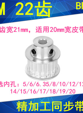5M22齿同步轮齿宽21凸台BF 内孔5/6/8/10/12/14/15171920同步带轮
