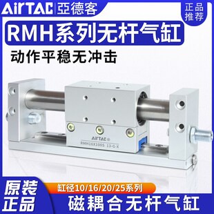 亚德客无杆气缸磁藕式RMH10/16/20/25*100X150X200X250X300X400S