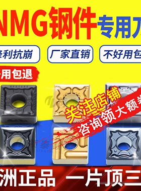 SNMG120408数控刀片120404-TM钢件专用正方形-PM外圆粗车四方刀粒