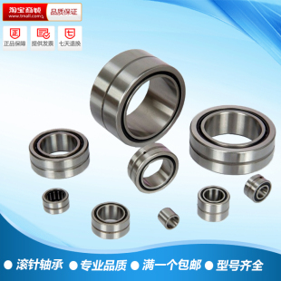 滚针轴承RNA 4904 4907 4908 4903 4906 4902 4901 NA4900 NA4905