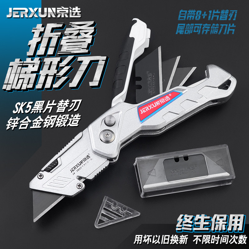 京选折叠美工刀壁纸裁纸刀多功能金属不锈钢开箱刀大号梯形电工刀