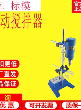 标模骠马JB50/90/200/300-D/SH电动搅拌机搅拌器实验室高速分散机