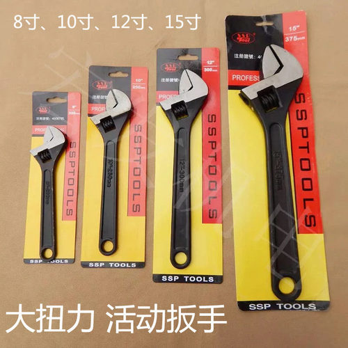 活动扳手10寸250mm 工具6寸8寸12寸15寸超大口活口活络卫浴扳手