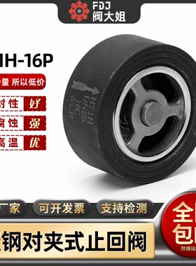 碳钢对夹式止回阀H71H-16P弹簧式加厚单向止逆阀门DN25 50 100