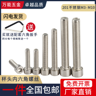 DIN912圆柱头内六角螺栓M3M4M5M6M8M10 201不锈钢杯头内六角螺丝