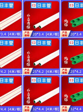 日丰PPR热熔水管自来水管配件25冷热水管4分20ppr管件水管暖气管