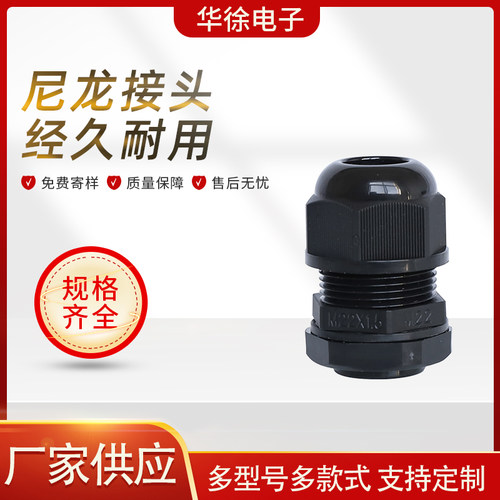 尼龙防水接头 PG7/PG63连体型塑料电缆固定头  填料函 电线连接器