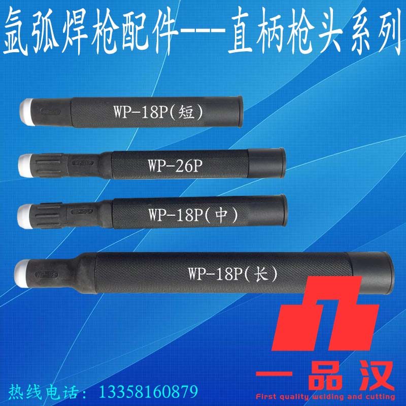 WP-18P直柄水冷氩弧焊枪枪头26气冷枪线总成自动焊把加粗手柄35MM