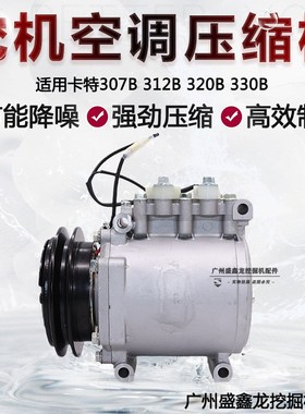 适用卡特E200B 312B 330B 320B空调压缩机冷气泵空调泵挖掘机配件