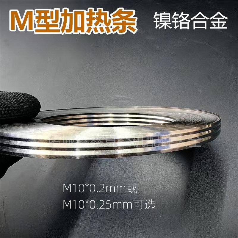 真空机W加热条10mm宽M型波浪形发热片封口封切机镍铬合金加热扁带