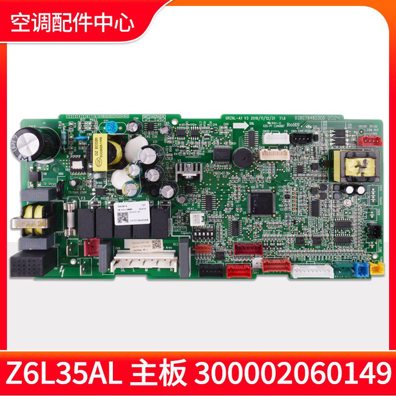 适用格力中央空调多联机内机板 300002060149 主板Z6L35AL 控制板