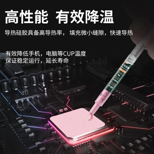 导热硅脂CPU散热膏适用于手机台式机笔记本主板显卡散热器导热膏