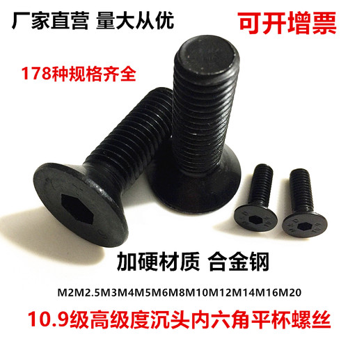 平杯内六角螺丝钉10.9级沉头内六角螺栓DIN7991高强度沉杯螺钉M14