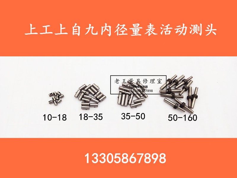 上自九上工宁波金兴内径百分表可换测头10-18-35-50-160-250-450,农用物资,苗木固定器/支撑器,淘宝优惠券,粉丝福利购,淘宝优惠卷