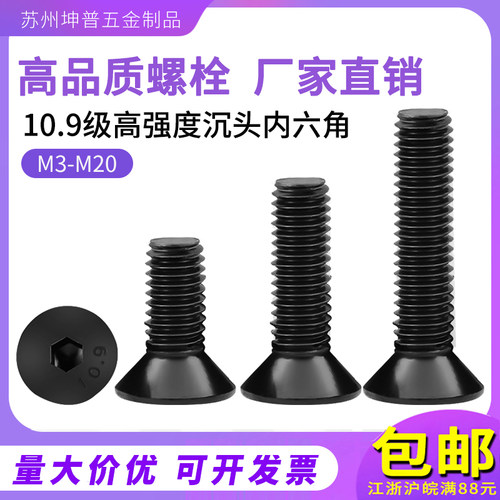 沉头内六角钉10.9级平杯六角螺钉DIN7991平头六角螺丝M2M3M4M5M6