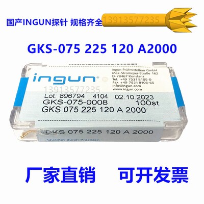 GKS-075 225 120 A2000/A2800仿英钢INGUN测试探针 75mil七爪探针
