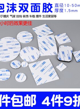 强力双面胶圆形家用泡沫海绵固定无痕胶粘墙面瓷砖贴片3M泡棉胶带