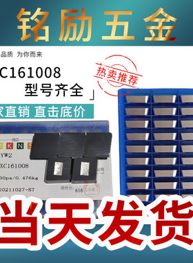 株洲硬质合金菱形82度刀片YT15 YT5 YG6 YG8 YW1 YW2 XC161008