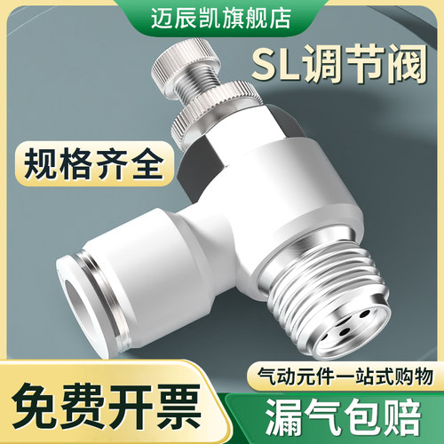 节流阀气缸气阀气动调速接头排气可调气管快速快插调节气压SL8-02