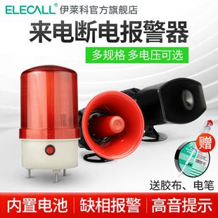 断电停电来电报警器220v鱼塘养殖场三相380v缺相提醒高分贝喇叭响