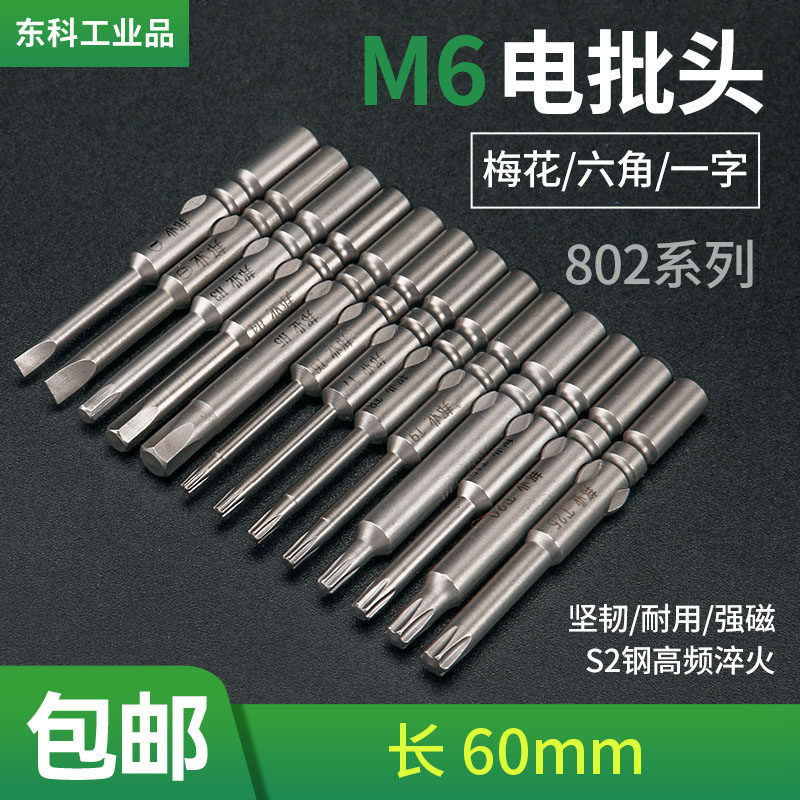邦业802电动螺丝刀批头内六角一字梅花电批起子头6mm带磁套装披咀,农用物资,苗木固定器/支撑器,淘宝优惠券,粉丝福利购,淘宝优惠卷