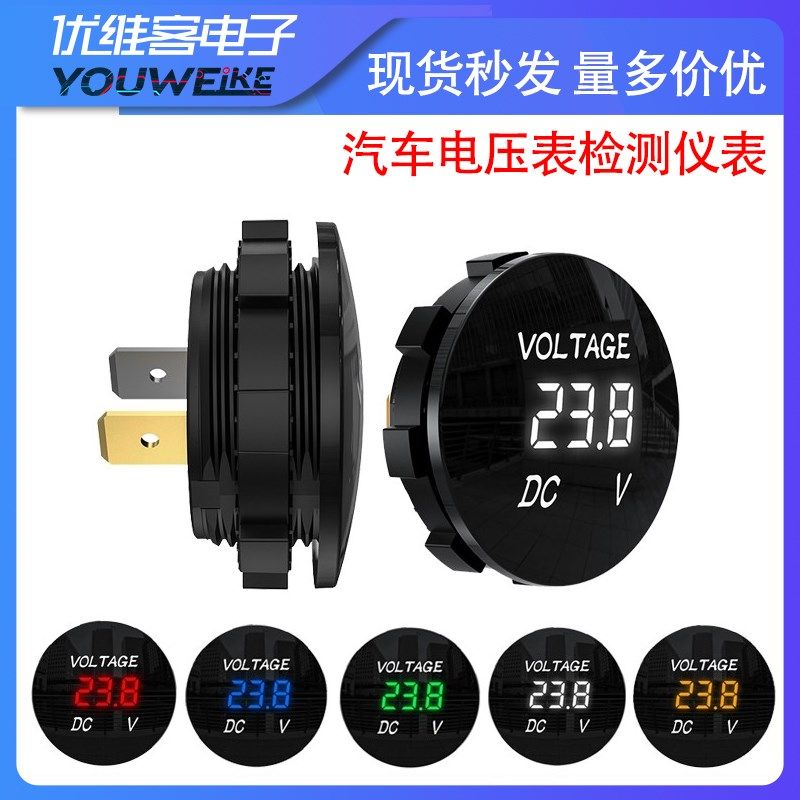 汽车电压表检测仪改装车载USB车充电瓶5-48V直流LED数显防水表头,农用物资,苗木固定器/支撑器,淘宝优惠券,粉丝福利购,淘宝优惠卷