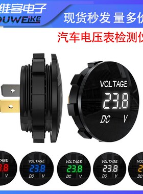 汽车电压表检测仪改装车载USB车充电瓶5-48V直流LED数显防水表头